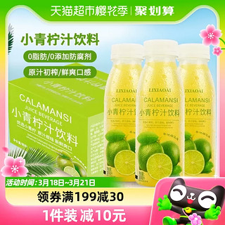 88VIP：lixiaoai 李小艾 饮料小青柠汁300ml*12瓶整箱 山柠檬水NFC 网红果汁