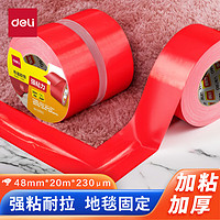 deli 得力 强力布基胶带48mm*20m*230μm单卷 耐磨防水易手撕地毯固定管道密封红色 窗户漏风 防风胶带52002