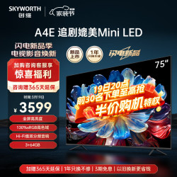 skyworth创维电视新品75英寸75a4e364gb护眼节能智慧屏大屏语音游戏