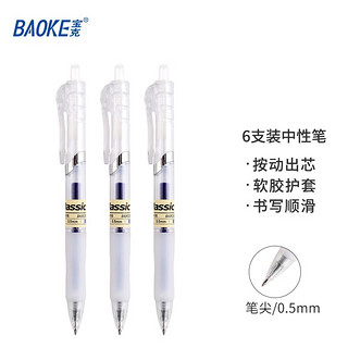 BAOKE 宝克 F35 按动中性笔 蓝色 0.5mm 12支装