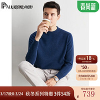 帕罗（PALUOPO）100%山羊绒冬季圆领保暖毛衣百搭商务纯羊绒衫男基础纯色针织 深兰 M/105