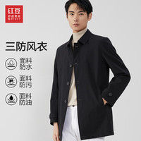 红豆（Hodo）红豆 风衣男中长款防水防污防油易打理风衣外套男 S1云墨黑 185 185/104B