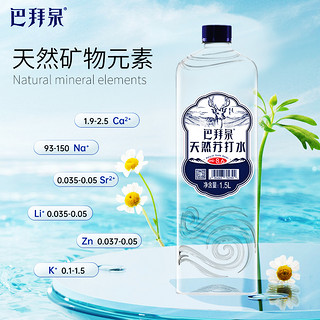 巴拜泉天然苏打水1.5L*9瓶整箱 运动旅行实惠装无汽弱碱性饮用水