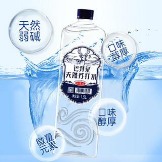 巴拜泉天然苏打水1.5L*9瓶整箱 运动旅行实惠装无汽弱碱性饮用水