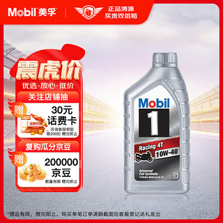 Mobil 美孚 1号系列 10W-40 SN级 全合成机油 摩托车机油 1L