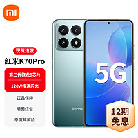 Xiaomi 小米 Redmi红米K70Pro 新品全网通5G手机 竹月蓝 16GB+256GB