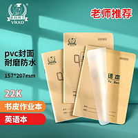 多利博士 小学生作业本22K自带书皮练习本小学初中侧翻22开22页练字本北京学校统一标准作业本子 英语本5本