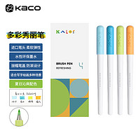 KACO 文采 Kalor绮采秀丽笔Brush手账笔勾线软毛笔书法笔小楷暑期学生练字绘画笔水彩笔4 支装（夏日沁爽）