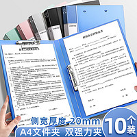 简繁 10个装A4金属双强力夹硬文件夹 插页袋塑料夹板档案资料收纳册合同签字夹多层整理朗诵讲义