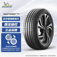 MICHELIN 米其林 汽车轮胎/防爆胎 255/45R20 101W 竞驰4 SUV 适配奔驰GL级