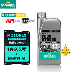 motorex 摩托瑞士 元素4T小排量摩托车半合成机油踏板车挡车通用10W-40 1L