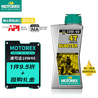 motorex 摩托瑞士 速可达4T 中小排踏板摩托车半合成机油润滑油10W-40 1L