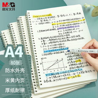 M&G 晨光 简色白系列 XA4810 A4线圈笔记本 透明色 单本装