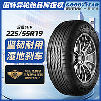 GOOD YEAR 固特异 Goodyear）固特异轮胎/汽车轮胎225/55R19 99V 安乘SUV适配：哈佛H6