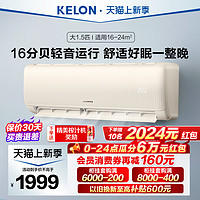 KELON 科龙 35qz 科龙空调大1.5匹一级能效节能变频家用卧室冷暖挂式挂机省电