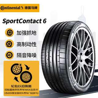 Continental 马牌 德国马牌（Continental）轮胎/汽车轮胎255/40ZR20 101Y XL FR SC6 MO1原配奔驰AMG GLA35