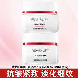 L'OREAL PARIS 巴黎欧莱雅 欧莱雅（LOREAL）面霜女复颜抗皱紧致日晚霜套装护肤品补水保湿滋润淡化细纹视黄醇 日霜25ml*2