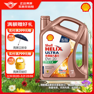 Shell 壳牌 先锋超凡喜力 亚系专属 0W-20 SP级 全合成机油 4L