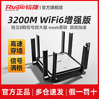 Ruijie 锐捷 星耀X32 PRO 双频3200M 家用千兆Mesh无线路由器 WiFi 6 单个装 黑色