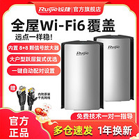 Ruijie 锐捷 星耀 M32 双频3200M 家用千兆Mesh无线路由器 Wi-Fi 6