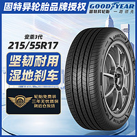 GOOD YEAR 固特异 Goodyear）轮胎/汽车轮胎215/55R17 94V 安乘III代