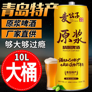 MGZ 麦公子 啤酒