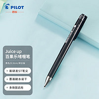 PILOT 百乐 日本百乐（PILOT）Juice Up新款果汁笔按动中性笔彩色水笔0.3mm单支装 黑色LJP-20S3-B原装进口