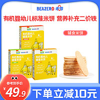 BEAZERO 未零 有机婴幼儿辅食，米饼混合口味组合装，宝宝零食6个月以上 原味+蔬菜+苹果