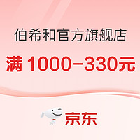 促销活动：京东伯希和官方旗舰店超级品类日，PLUS会员叠满1000-330元~