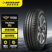 DUNLOP 邓禄普 轮胎/汽车轮胎 185/55R16 83H SP TOURING R1