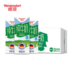 Weidendorf 德亚 德国原装进口脱脂纯牛奶200ml*30盒整箱0脂肪