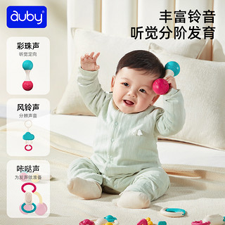 auby 澳贝 婴儿玩具新生儿礼盒摇铃牙胶抓握训练宝宝益智早教婴幼儿礼物