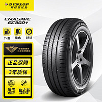 DUNLOP 邓禄普 汽车轮胎 185/60R16 86H ENASAVE EC300+ 广汽本田 FIT CROSS