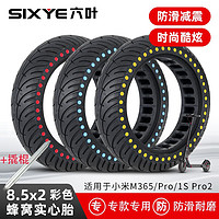 安力巨 8.5寸适用于小米电动滑板车轮胎M365彩色内蜂窝实心防滑外胎 波点蜂窝蓝色款+撬棍（一个装）