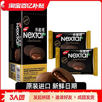 乐星塔丽芝士纳宝帝nabati软心趣布朗尼nextar巧克力曲奇饼干零食