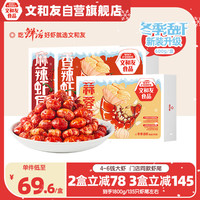 文和友 老长沙骨汤口味小龙虾尾600g 净虾350g以上 35-40只 加热即食