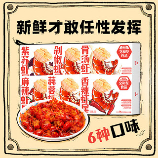 文和友 老长沙剁椒口味小龙虾尾600g 净虾350g以上 35-40只 加热即食