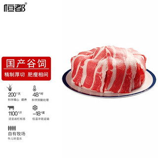 恒都厚切肥牛150g  牛肉生鲜国产冷冻厚切肥牛片牛肉片火锅