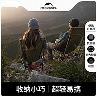 Naturehike 挪客便携户外折叠椅超轻月亮椅躺椅露营椅子野餐小凳子