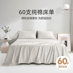 OBXO 源生活 床单单件 60支纯棉纯色贡缎全棉床单床罩 米灰 245*250cm