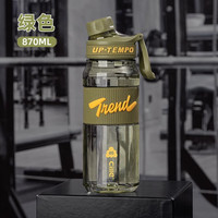 希乐(cille)大容量运动水杯男女士tritan塑料杯高颜值杯子便携水壶瓶 绿色【tritan材质/茶隔】 870ml