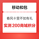 移动和包 春风十里不如有礼 领最高1000移动积分