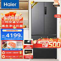 Haier 海尔 509升法式多门冰箱风冷无霜变频节能新一级冰箱能效干湿分储三档变温母婴空间双循环超薄