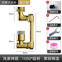 机械臂万向水龙头可旋转多功能节水延伸摇臂式新型转向发泡 1080金色a