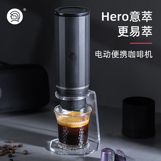 Hero意萃电动便携式咖啡机咖啡浓缩萃取机旅行意式便携胶囊咖啡机 意萃便携意式咖啡机-白色+支架