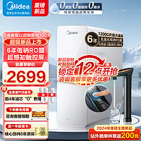 Midea 美的 家用净水器白月光净水器MRC806-3000厨房直饮机反渗透过滤纯水机 白月光1200G