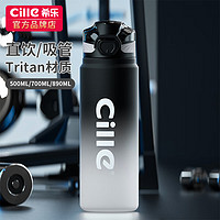 希乐(cille)大容量运动水杯男tritan塑料杯子高颜值夏季便携户外水瓶 渐变黑【直饮/吸管/刻度】 890ml