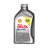 Shell 壳牌 喜力HX8 5W-40 1L 小灰壳 SP级 香港汽车全合成机油