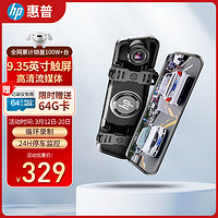 HP 惠普 行车记录仪f790 高清大屏流媒体后视镜 前后双录 9.35英寸触屏