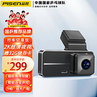 PISEN 品胜 行车记录仪E930P2K超清清星光夜视前后双录智能语音声控远程操控